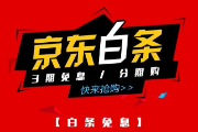 京东白条可以提现吗？怎么提现？