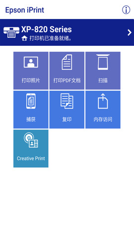 爱普生打印机手机app