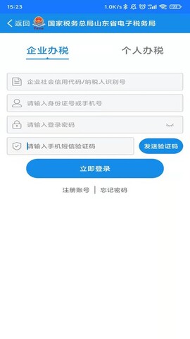 山东税务app官方版