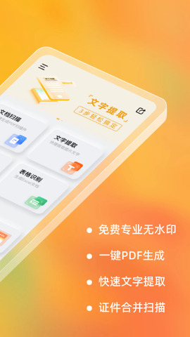 布丁扫描官方app