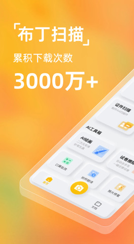 布丁扫描官方app