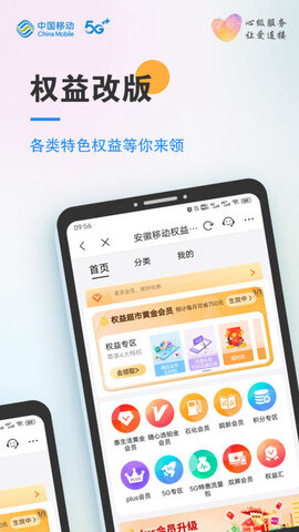 安徽移动惠生活app官方版