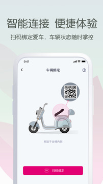 爱玛智行app