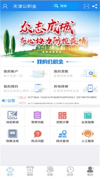 天津公积金app