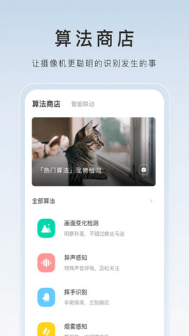 手机版萤石云app