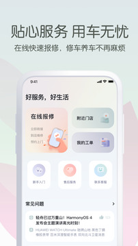 爱玛智行app