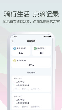 爱玛智行app