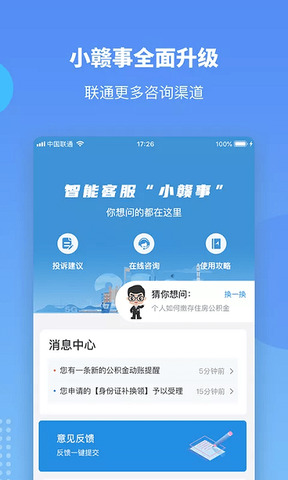 赣政通app官方版手机版