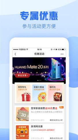 中国浙江移动app最新版