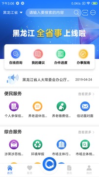 黑龙江全省事app