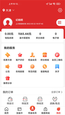 易捷加油中石化app