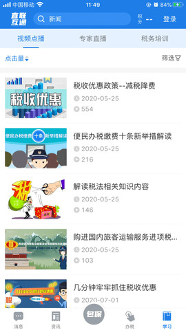 安徽税务app官方版
