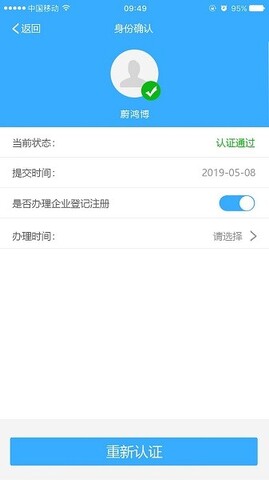 北京企业登记e窗通app