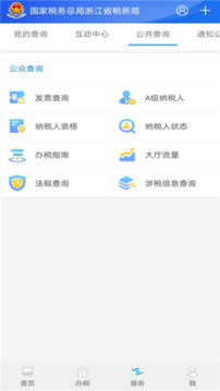 浙江税务app最新版