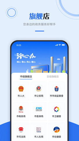 津心办app官方版