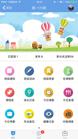 桐乡教育app