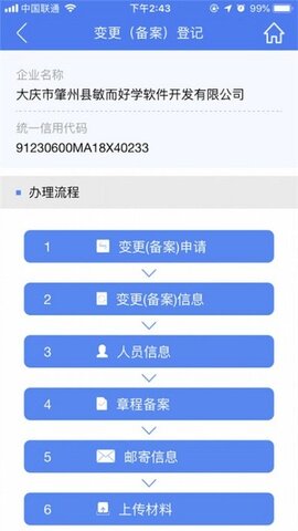 河南掌上登记app官方版