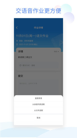 班级小管家app