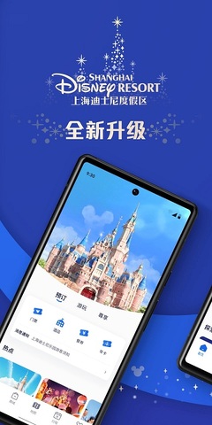 上海迪士尼官方版app