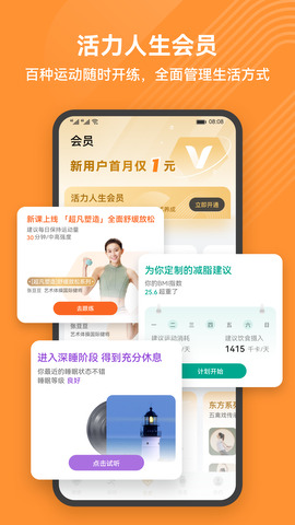 华为健康运动手表app