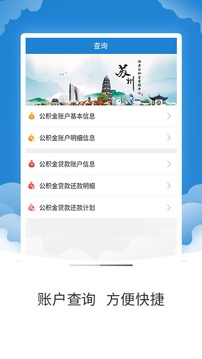 苏州公积金app