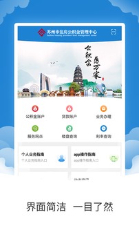 苏州公积金app