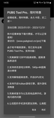 pubg+tool画质软件120帧