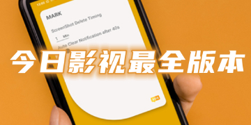 今日影视app官方下载追剧最新版_今日影视下载安装手机版