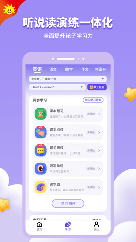 同步学英语app