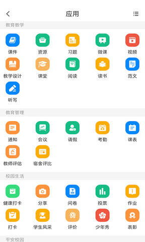 中移智慧校园app