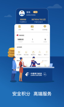 东方航空公司官网app