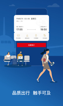 东方航空公司官网app