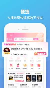 演唱会门票大麦网app