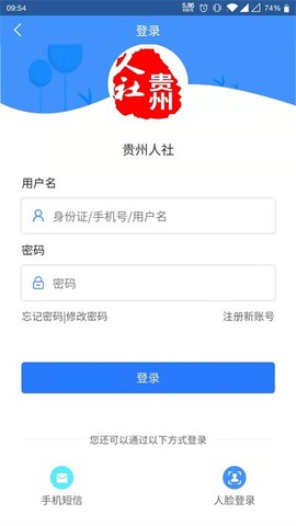 贵州人社app