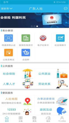 广东人社app官方版