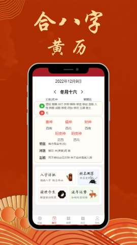 八字合婚免费测试软件