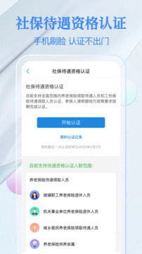 电子社保卡app