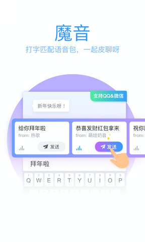 腾讯QQ输入法