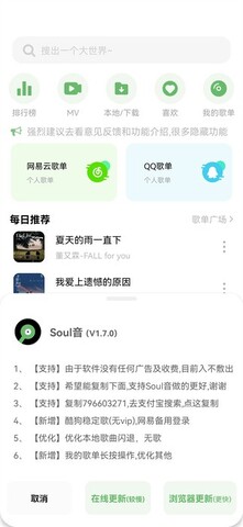 soul音app