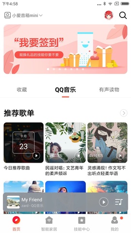 小爱音箱官方免费app