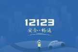 12123怎么看学时刷够没？想知道就看这里！