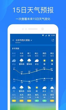 天气预报2024年最新版免费APP