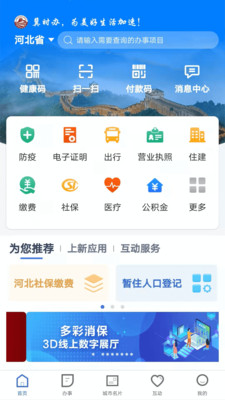 冀时办app