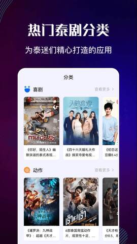 泰剧迷app官方最新版本