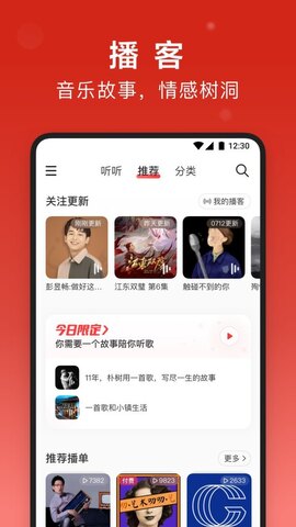 网易云音乐官方手机版app