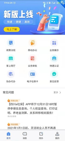 四川e社保认证app
