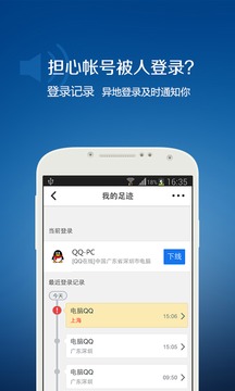 qq安全中心app