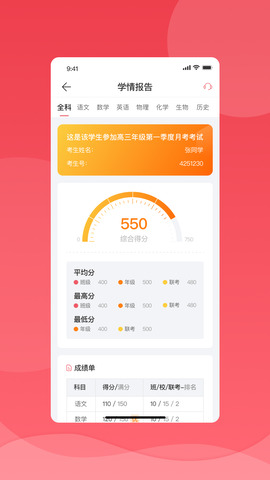 七天学堂查成绩app