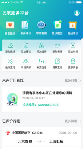 12326民航官网app