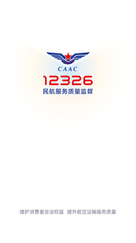 12326民航官网app